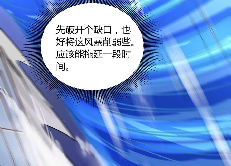 《神澜奇域无双珠》第12话 风暴 第20页