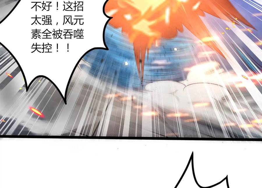 《神澜奇域无双珠》第12话 风暴 第84页