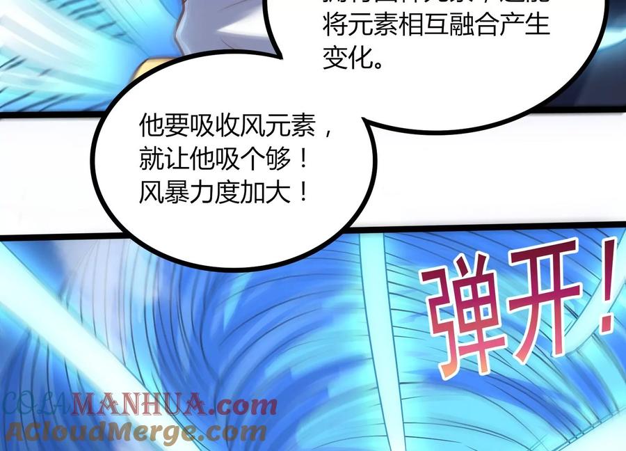 《神澜奇域无双珠》第12话 风暴 第53页