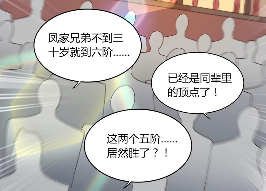 《神澜奇域无双珠》第13话 黑暗之子 第12页