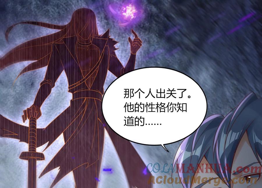 《神澜奇域无双珠》第13话 黑暗之子 第29页