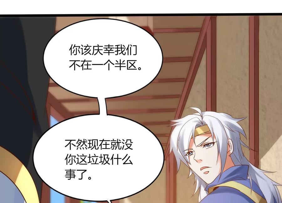 《神澜奇域无双珠》第13话 黑暗之子 第55页