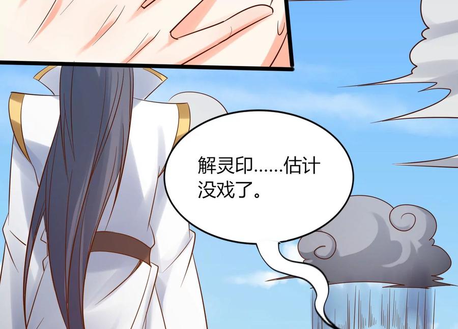 《神澜奇域无双珠》第13话 黑暗之子 第38页