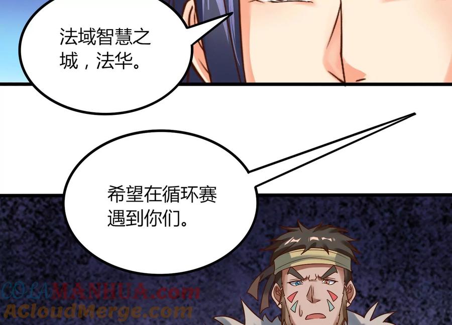 《神澜奇域无双珠》第13话 黑暗之子 第81页