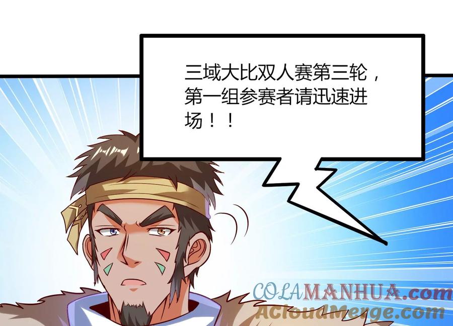 《神澜奇域无双珠》第13话 黑暗之子 第85页