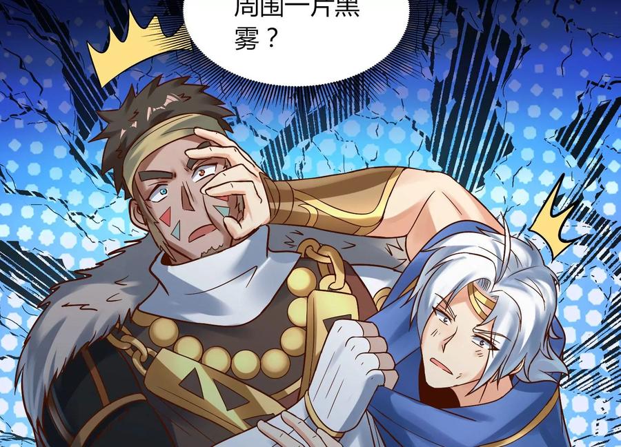 《神澜奇域无双珠》第13话 黑暗之子 第66页