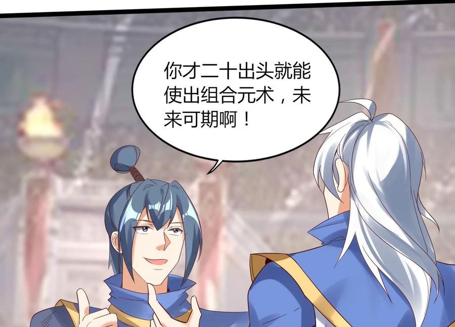 《神澜奇域无双珠》第13话 黑暗之子 第19页
