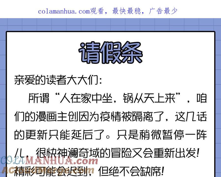 《神澜奇域无双珠》请假条 第1页