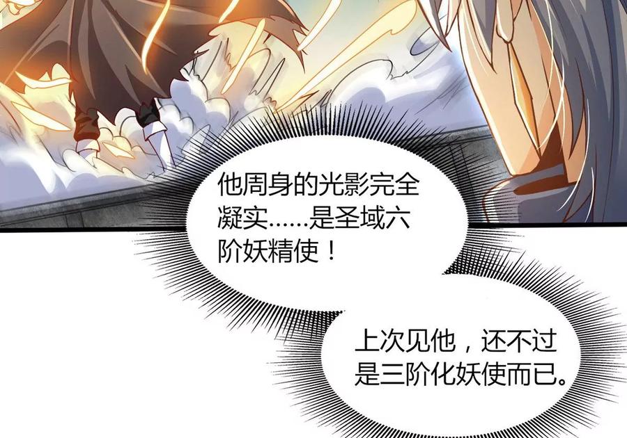 《神澜奇域无双珠》第14话 火离姬 第24页