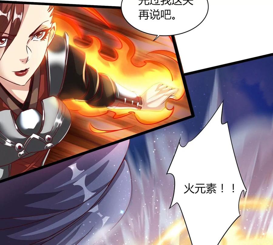 《神澜奇域无双珠》第14话 火离姬 第57页