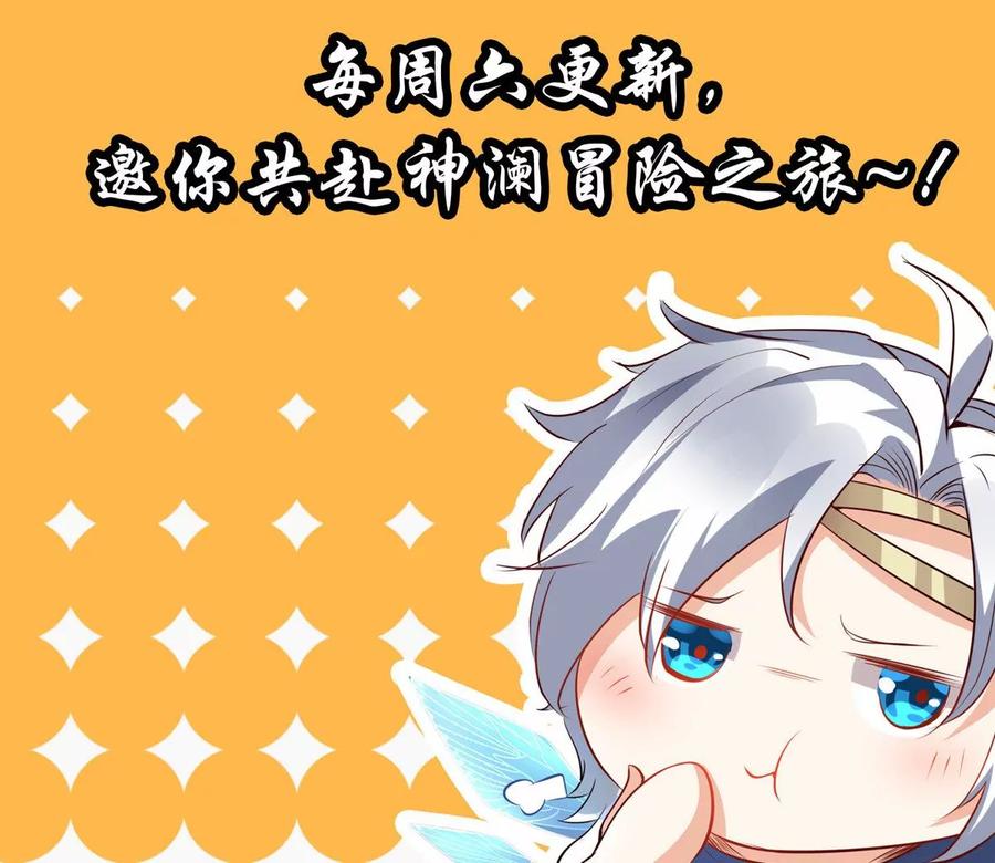 《神澜奇域无双珠》第14话 火离姬 第93页