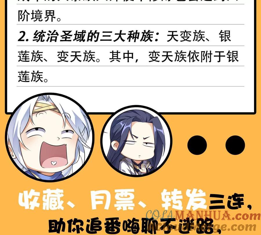 《神澜奇域无双珠》第15话 火离姬 第94页