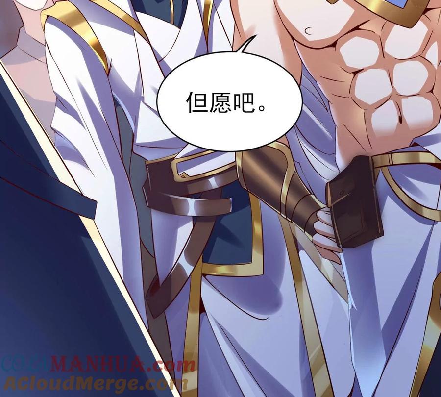 《神澜奇域无双珠》第15话 火离姬 第82页