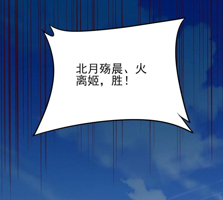《神澜奇域无双珠》第15话 火离姬 第65页