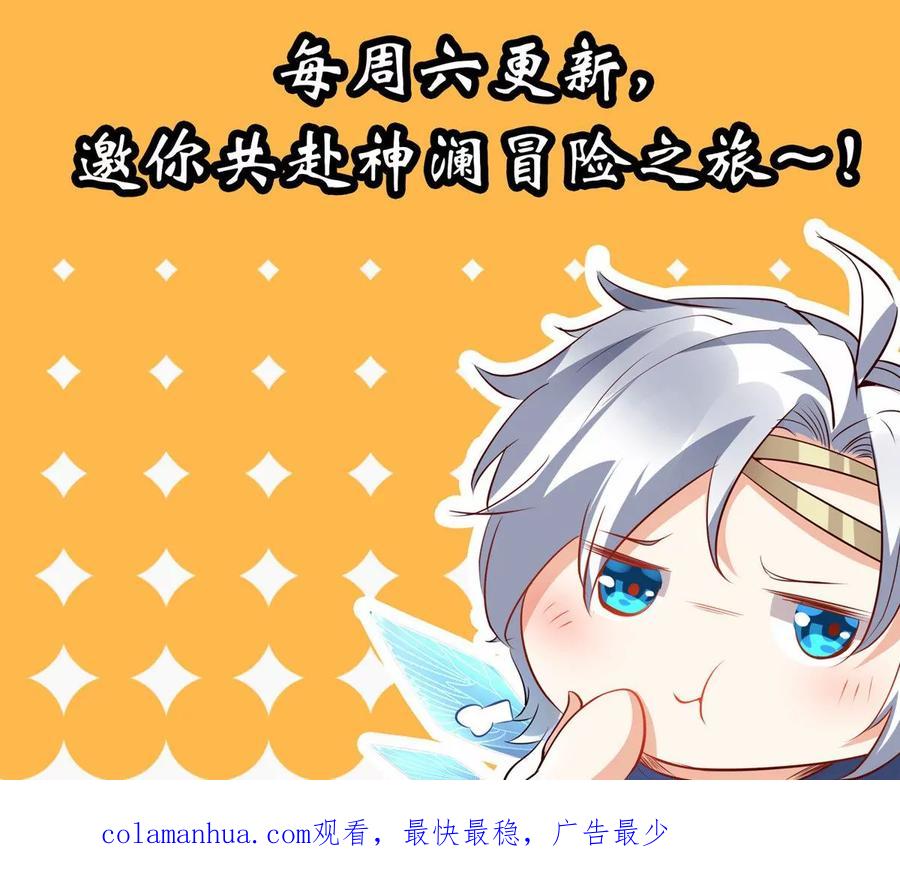 《神澜奇域无双珠》第15话 火离姬 第95页