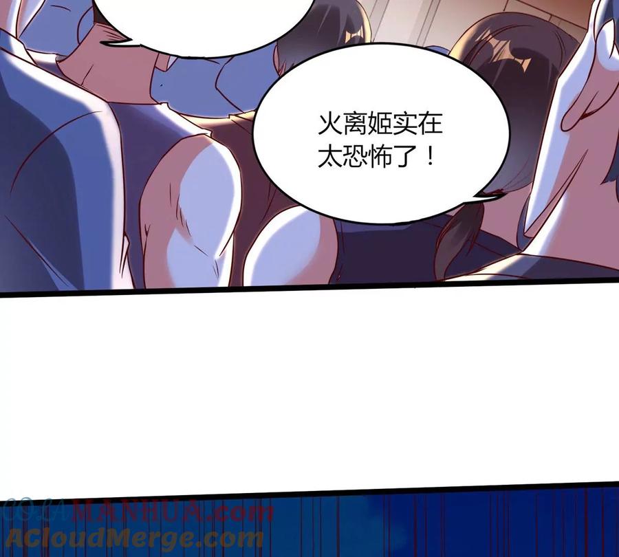 《神澜奇域无双珠》第15话 火离姬 第64页