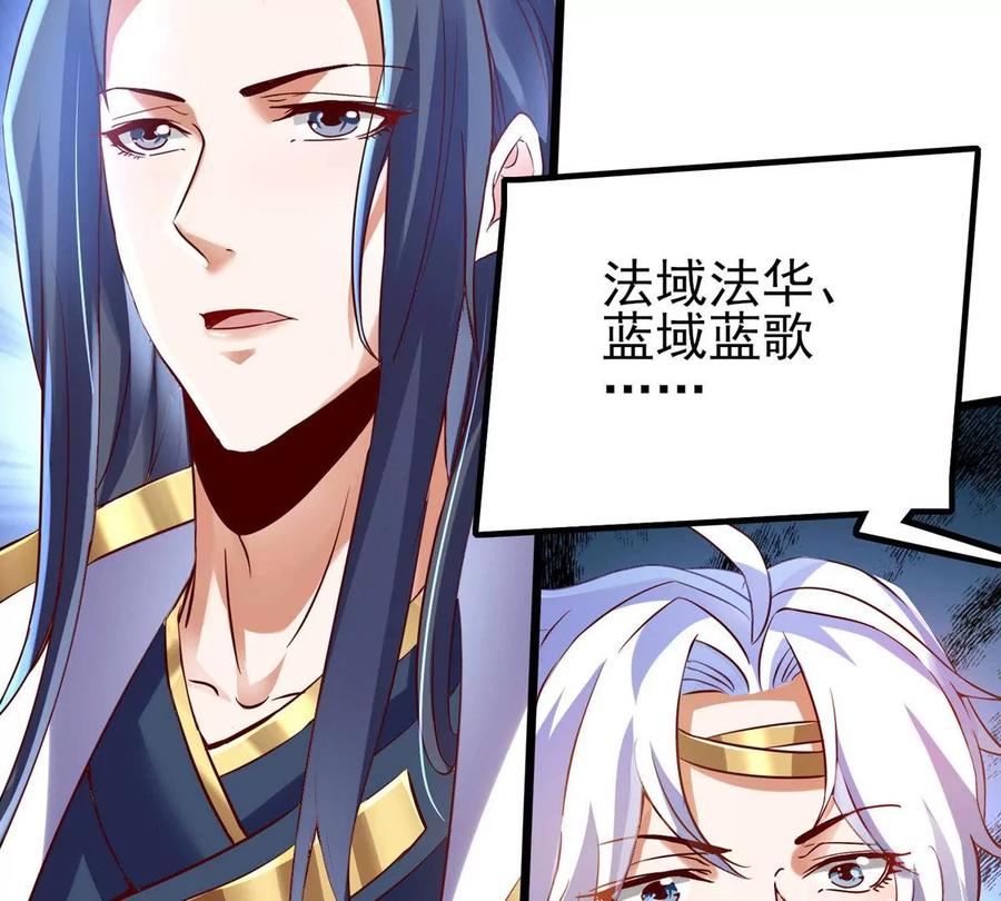 《神澜奇域无双珠》第15话 火离姬 第86页