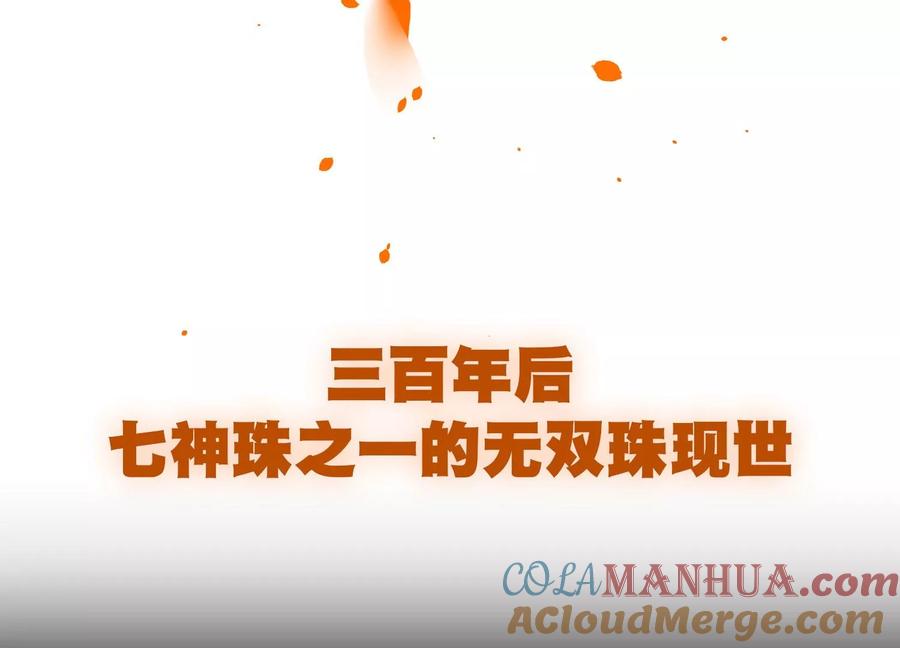 《神澜奇域无双珠》预告 第9页