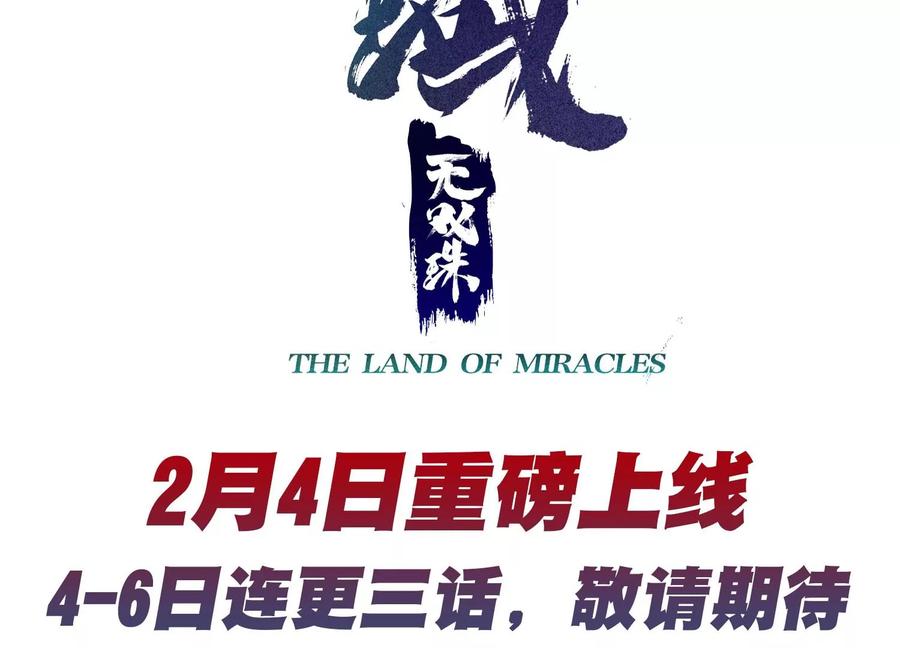 《神澜奇域无双珠》预告 第36页