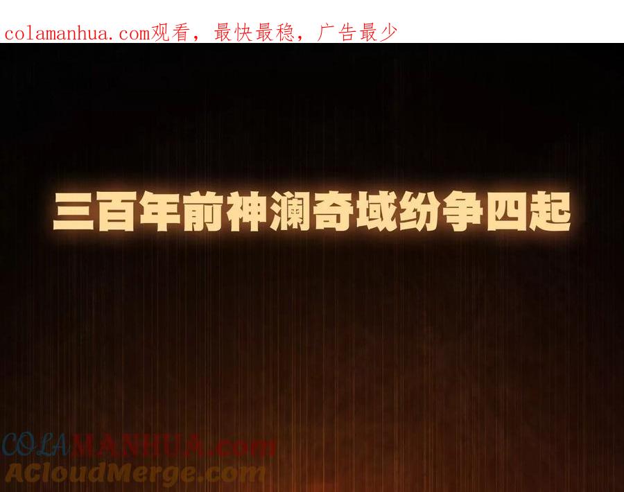 《神澜奇域无双珠》预告 第1页