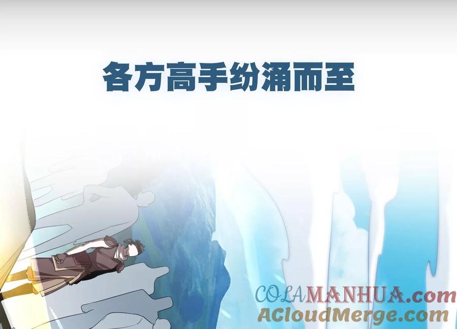 《神澜奇域无双珠》预告 第15页