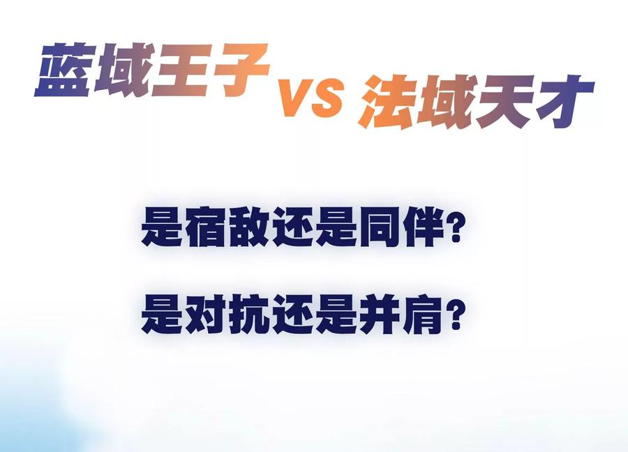 《神澜奇域无双珠》预告 第20页