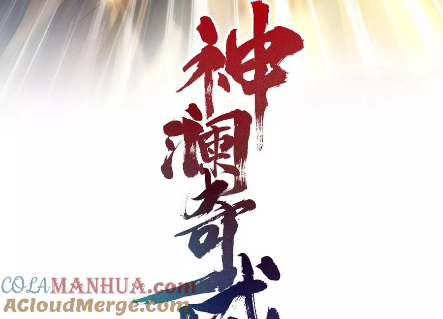 《神澜奇域无双珠》预告 第35页