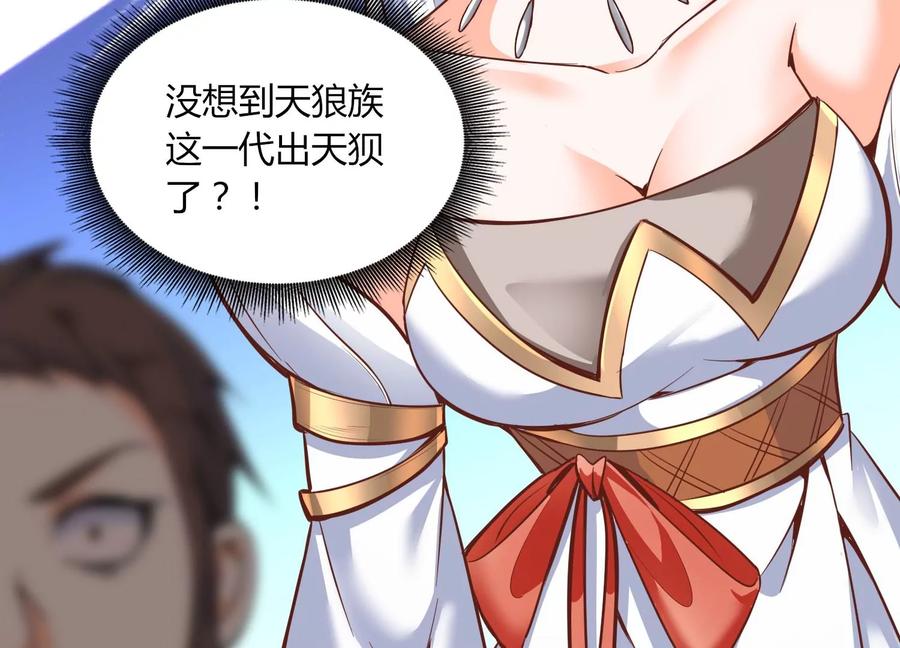 《神澜奇域无双珠》第16话 天狈 第55页