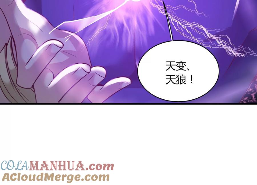 《神澜奇域无双珠》第16话 天狈 第25页