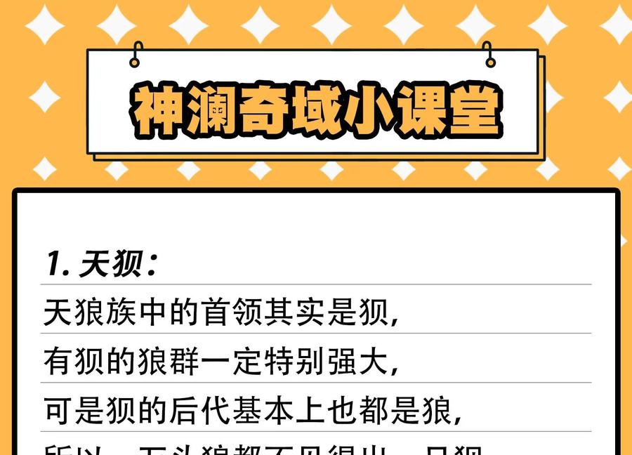 《神澜奇域无双珠》第16话 天狈 第99页