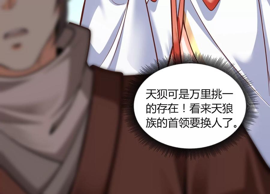 《神澜奇域无双珠》第16话 天狈 第56页