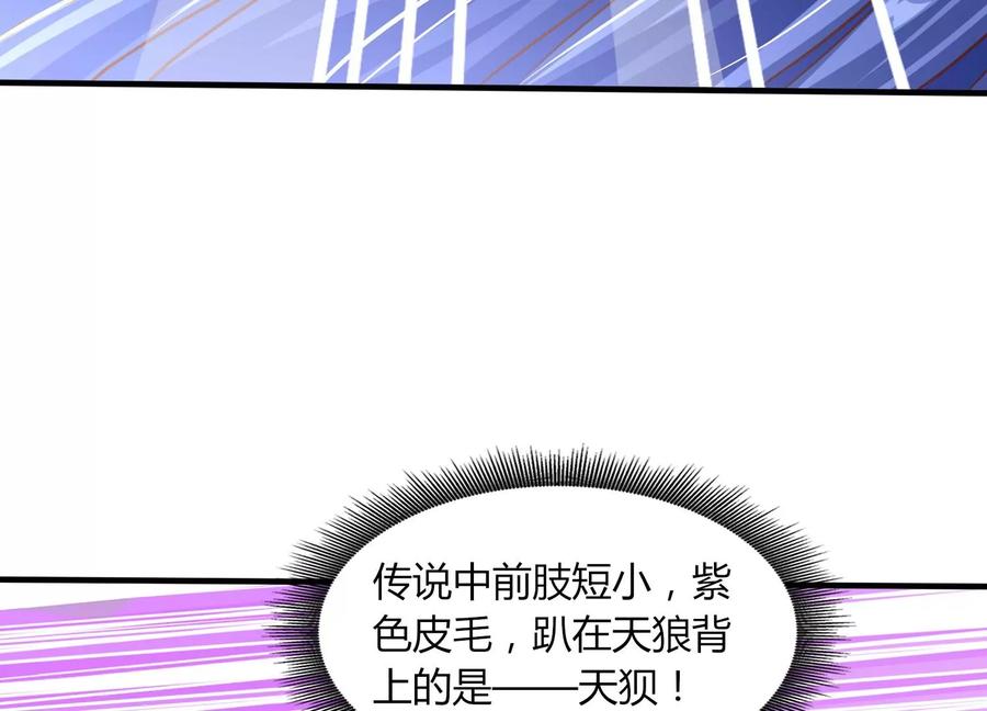 《神澜奇域无双珠》第16话 天狈 第51页