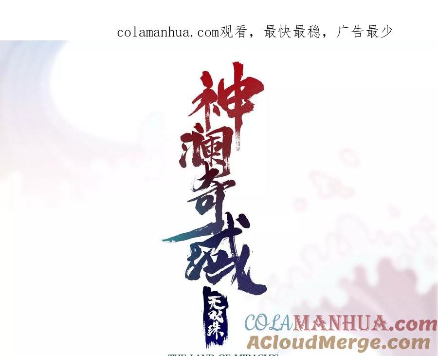 《神澜奇域无双珠》第16话 天狈 第1页