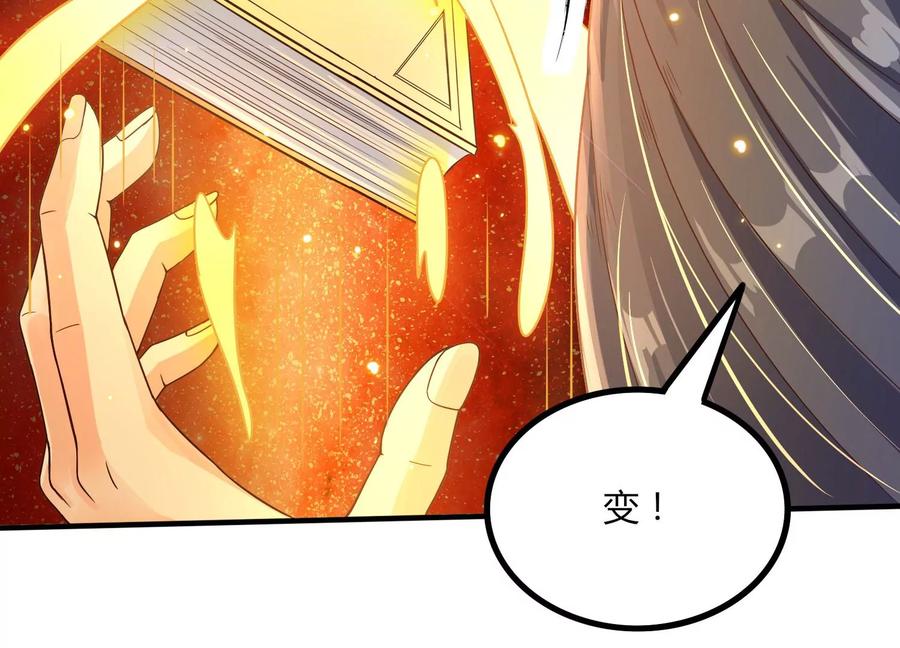 《神澜奇域无双珠》第16话 天狈 第83页