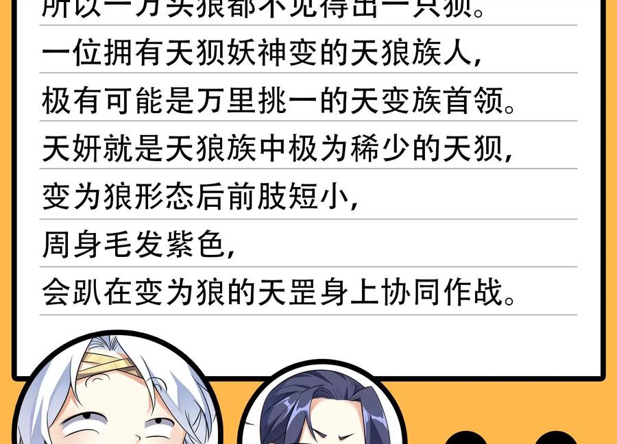 《神澜奇域无双珠》第16话 天狈 第100页