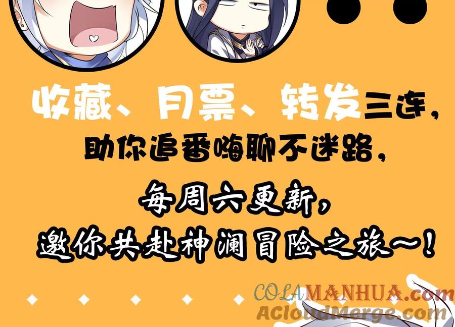 《神澜奇域无双珠》第16话 天狈 第101页