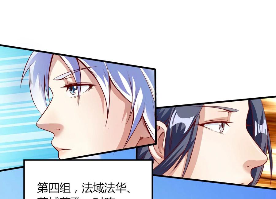 《神澜奇域无双珠》第16话 天狈 第4页