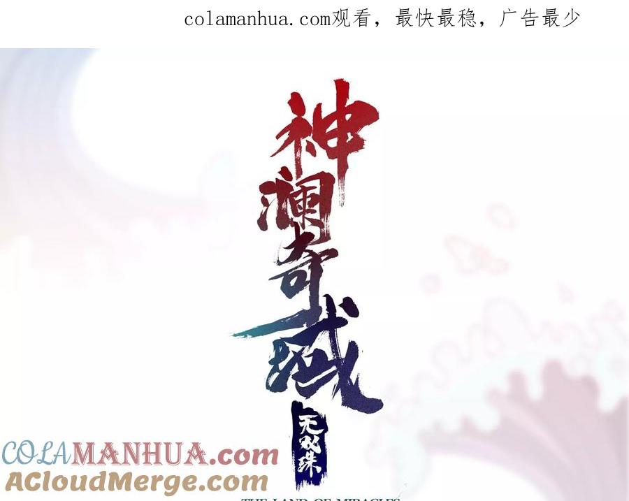 《神澜奇域无双珠》第17话 进阶 第1页
