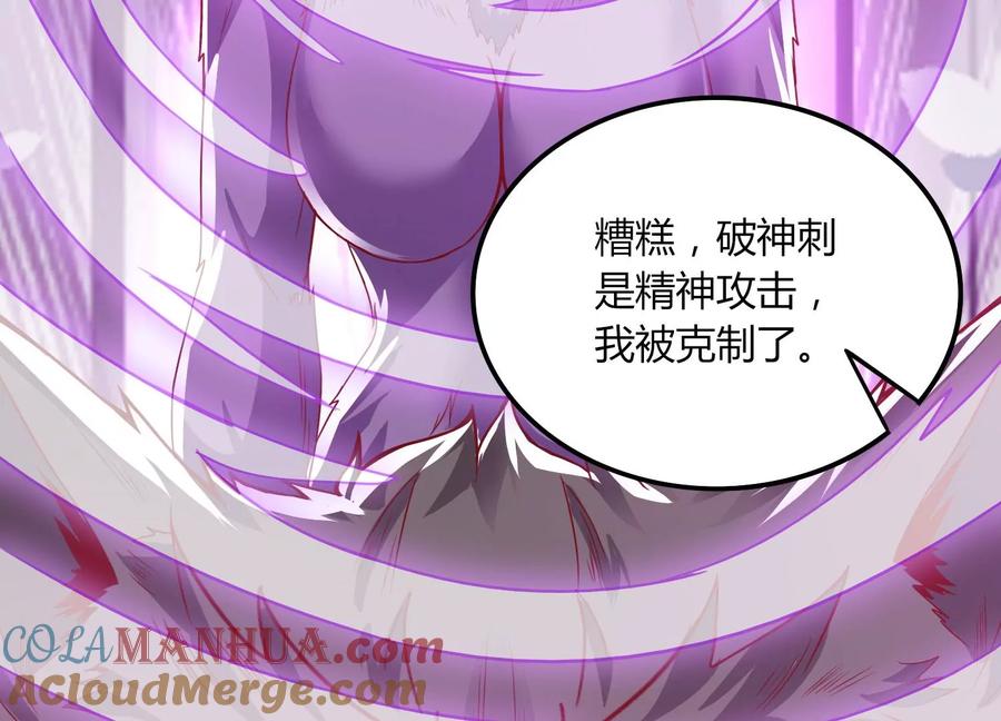 《神澜奇域无双珠》第17话 进阶 第17页