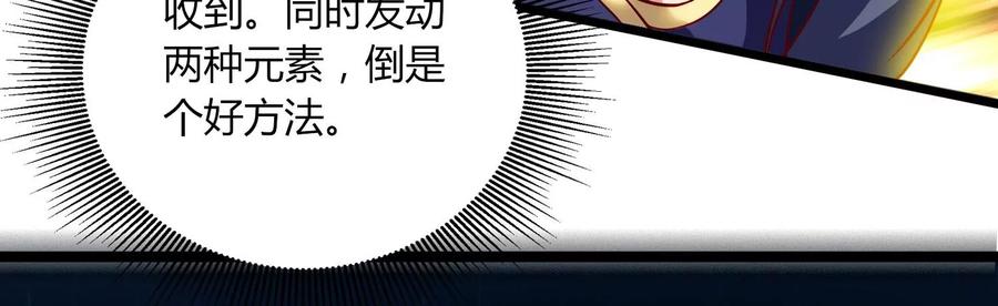 《神澜奇域无双珠》第17话 进阶 第70页