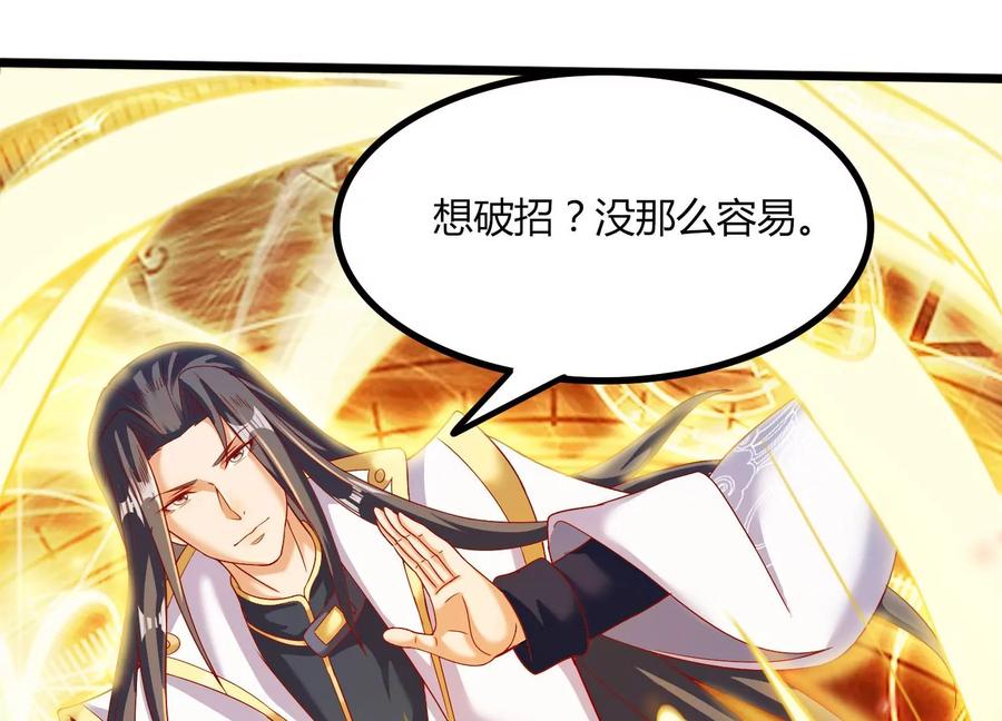 《神澜奇域无双珠》第17话 进阶 第79页