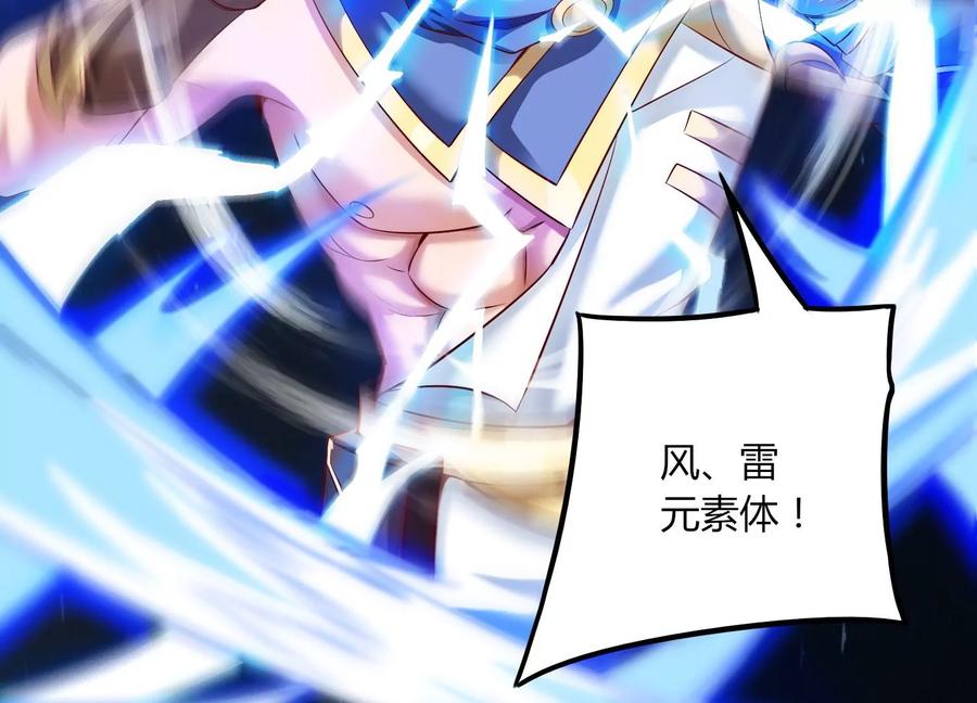 《神澜奇域无双珠》第17话 进阶 第75页