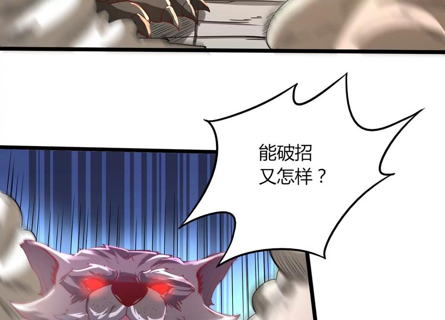 《神澜奇域无双珠》第18话 风雷变幻风雷动 第34页