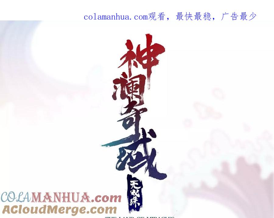 《神澜奇域无双珠》第18话 风雷变幻风雷动 第1页
