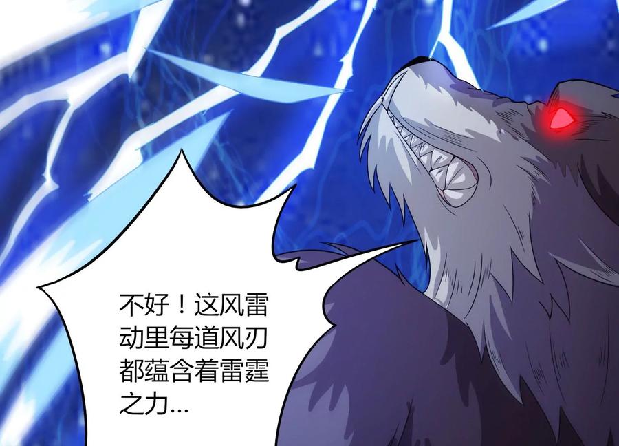 《神澜奇域无双珠》第18话 风雷变幻风雷动 第70页