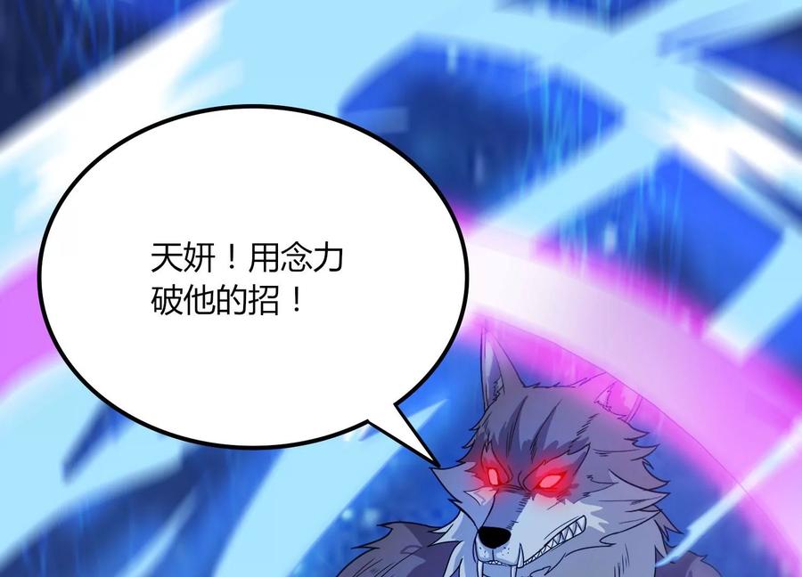 《神澜奇域无双珠》第18话 风雷变幻风雷动 第72页