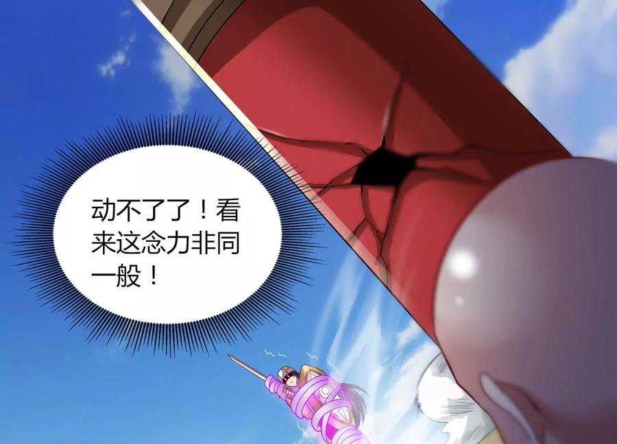 《神澜奇域无双珠》第18话 风雷变幻风雷动 第63页