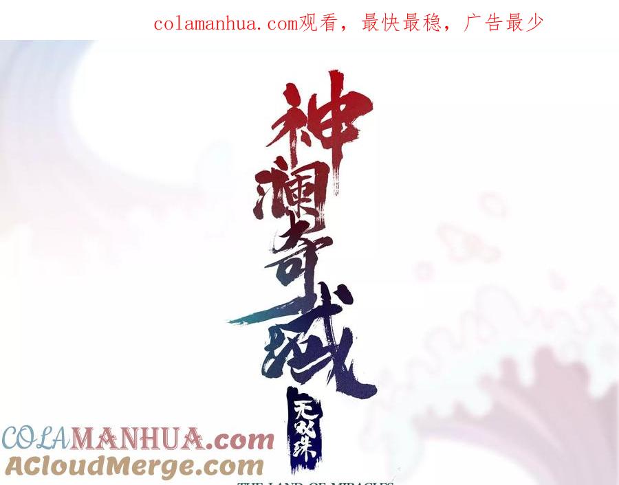 《神澜奇域无双珠》第19话 发现 第1页