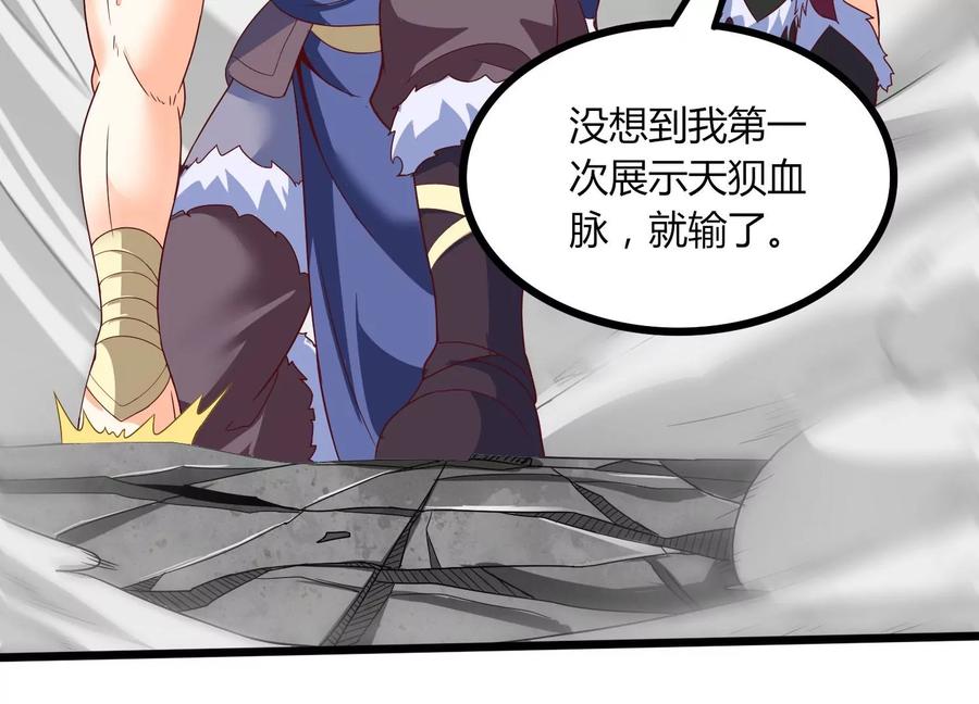 《神澜奇域无双珠》第19话 发现 第42页