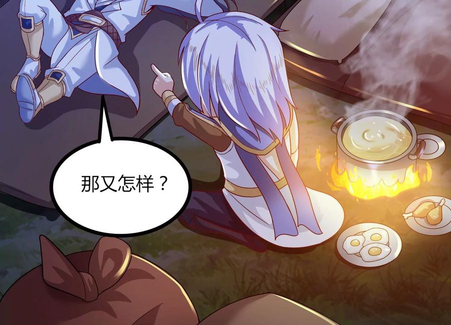 《神澜奇域无双珠》第19话 发现 第66页